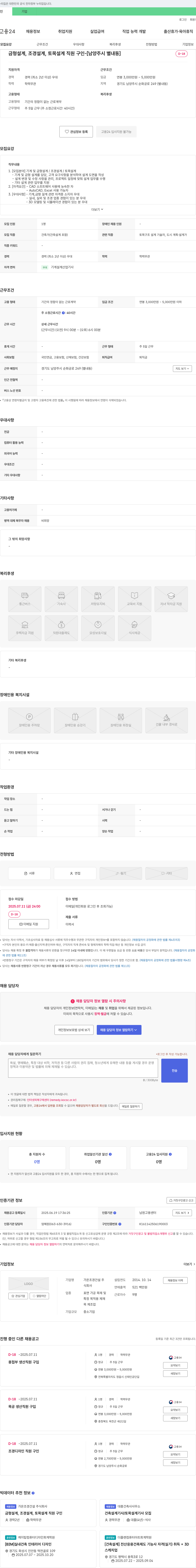 가온조경건설 금형 설계, 조경 설계, 토목 설계 직원 구인 - [남양주시 별내동] 채용공고