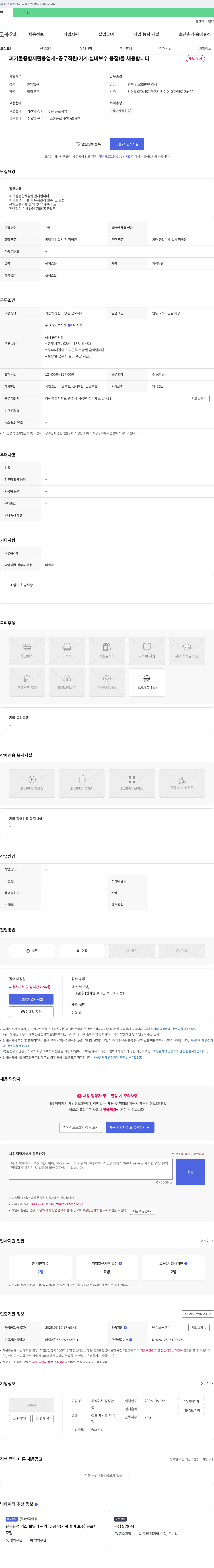 성창환 폐기물 종합 재활용 업체 - 공무 직원(기계·설비 보수, 용접) 채용 채용공고