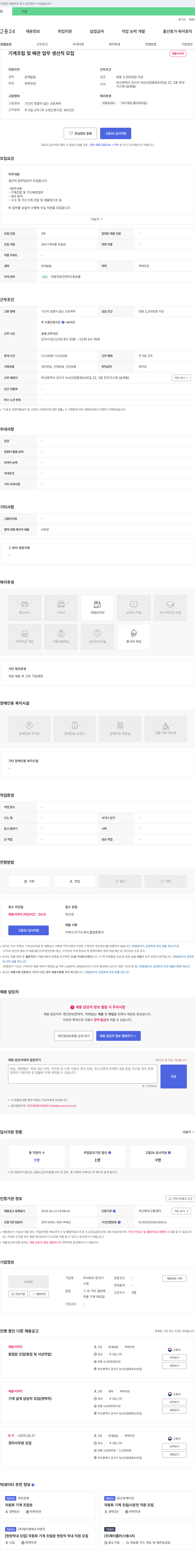 한국가스젠 기계 조립 및 배관 업무 생산직 모집 채용공고