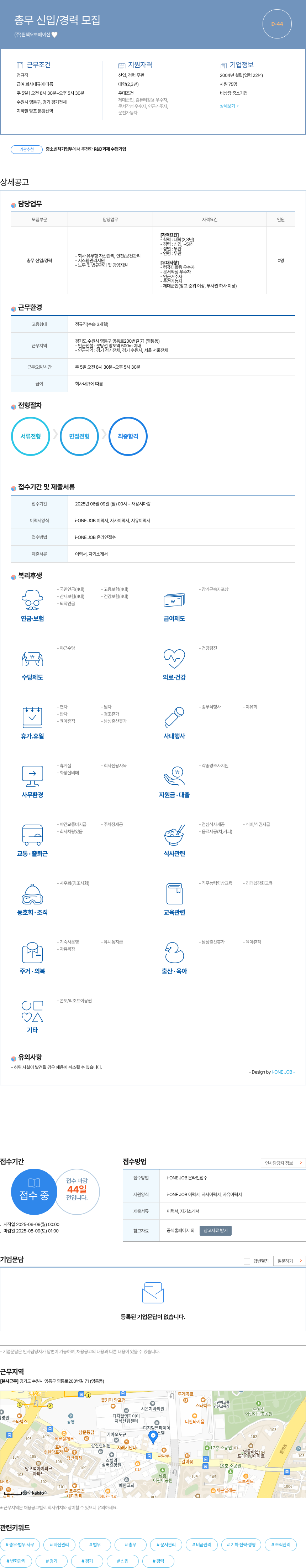 윈텍오토메이션 총무 신입 / 경력 모집 채용공고