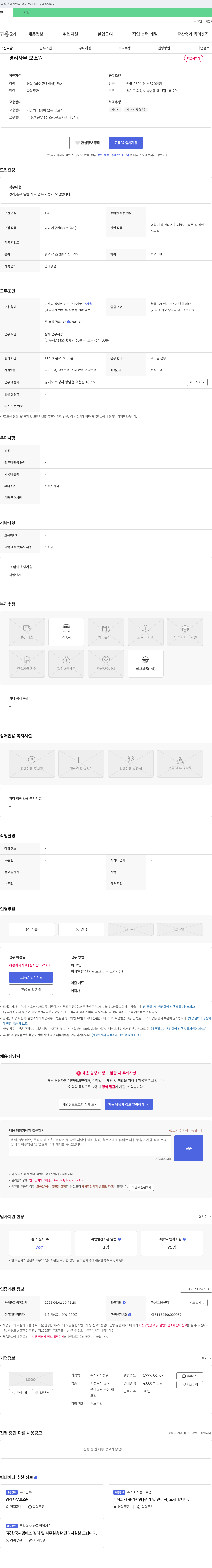 선일 경리 사무 보조원 채용 채용공고