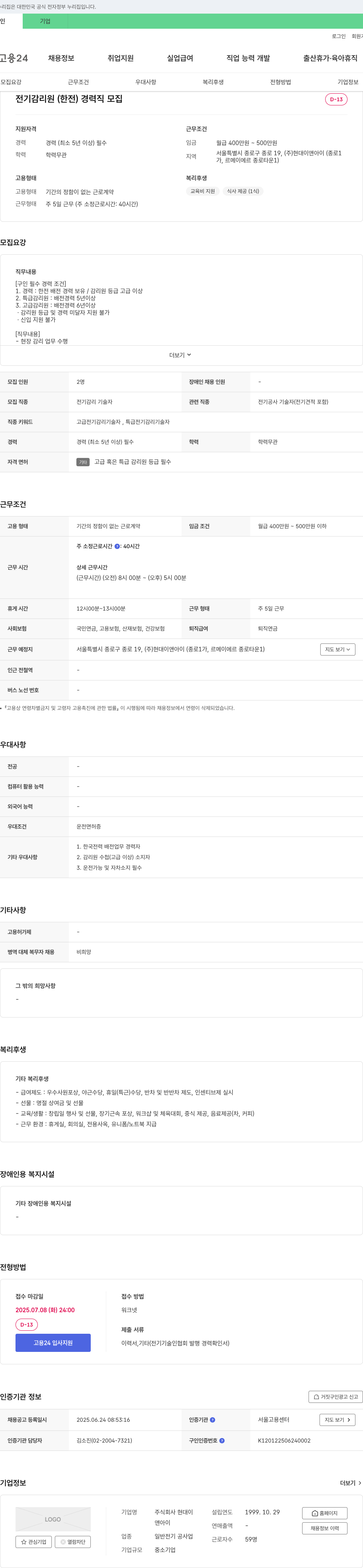 현대이앤아이 전기 감리원(한전) 경력직 모집 채용공고