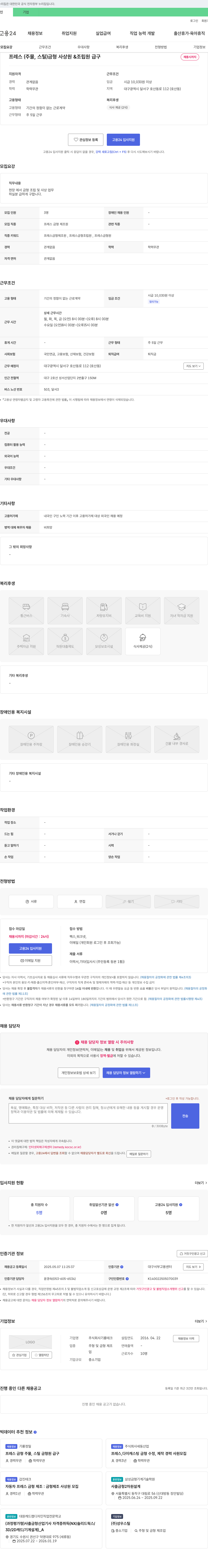 기룡테크 (공고 제목 없음) 채용공고
