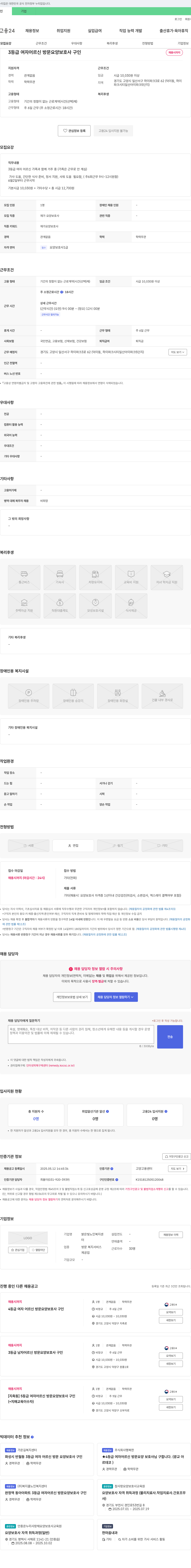 밝은빛노인복지센터 3등급 여자 어르신 방문 요양 보호사 구인 채용공고