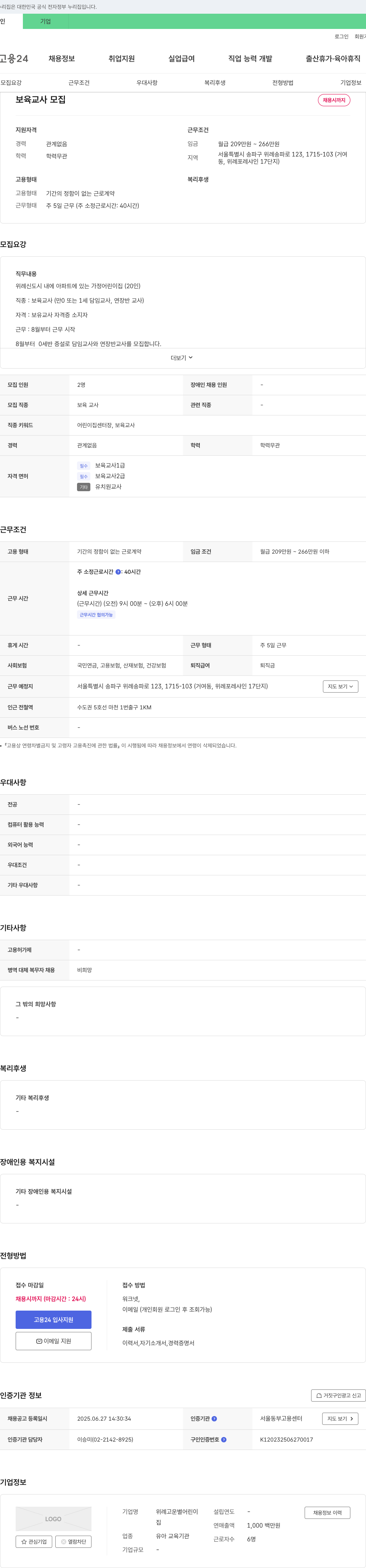 위례고운별어린이집 보육 교사 모집 채용공고