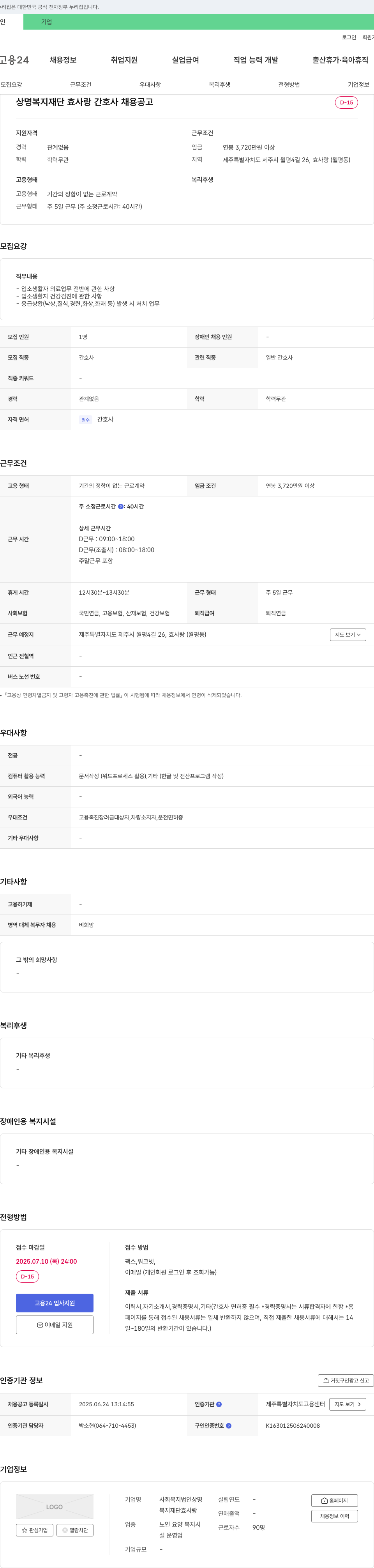 상명복지재단효사랑 효사랑 간호사 채용 공고 채용공고