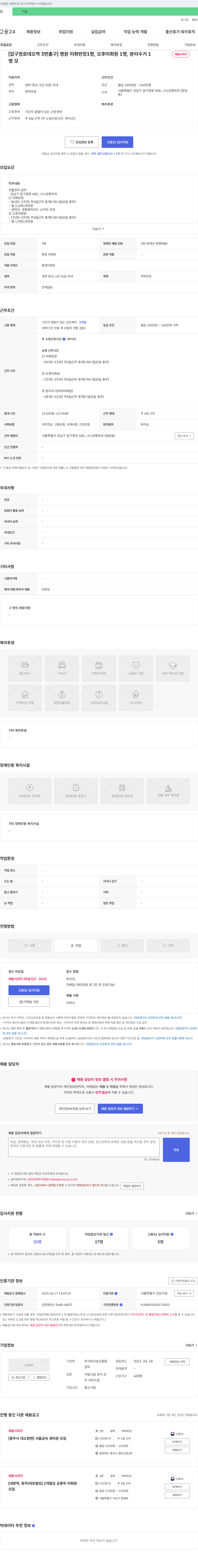 삼오종합 [압구정 로데오 역 3번출구] 병원 미화 반장 1명, 오후 미화원 1명, 분리수거 1명 채용 채용공고