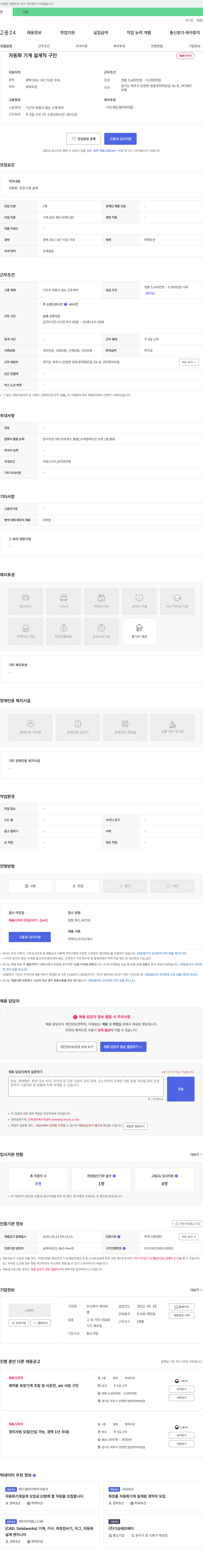 제이비엠 자동화 기계 설계직 구인 채용공고