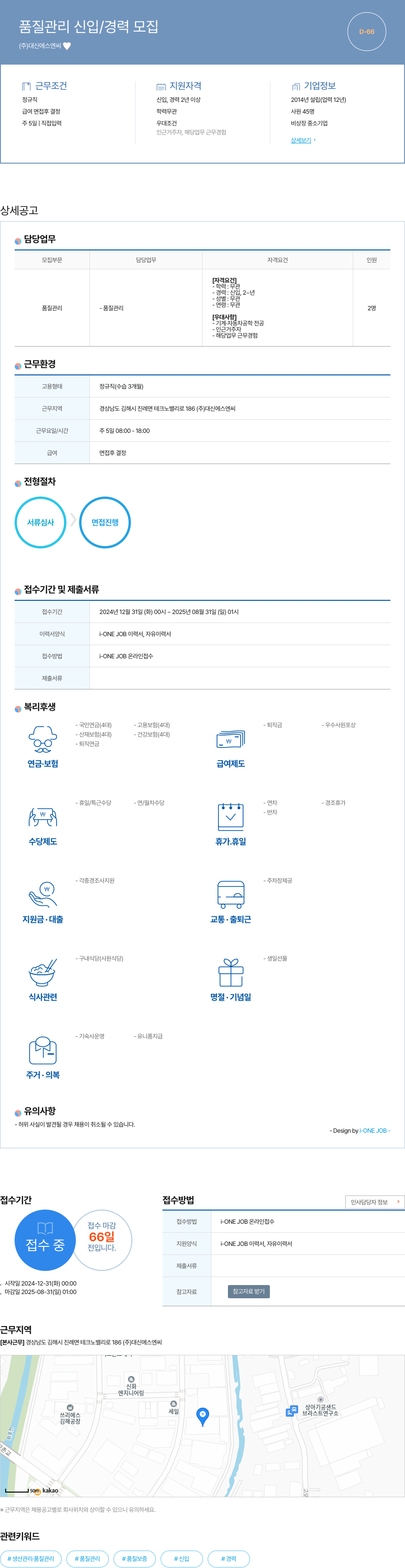 대신에스엔씨 품질 관리 신입 / 경력 모집 채용공고