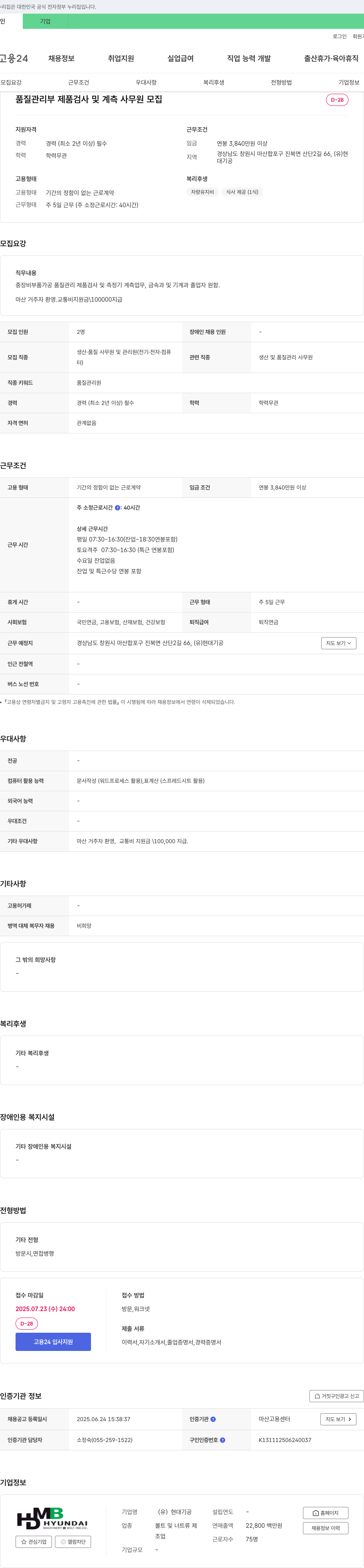 현대기공 품질 관리부 제품 검사 및 계측 사무원 모집 채용공고