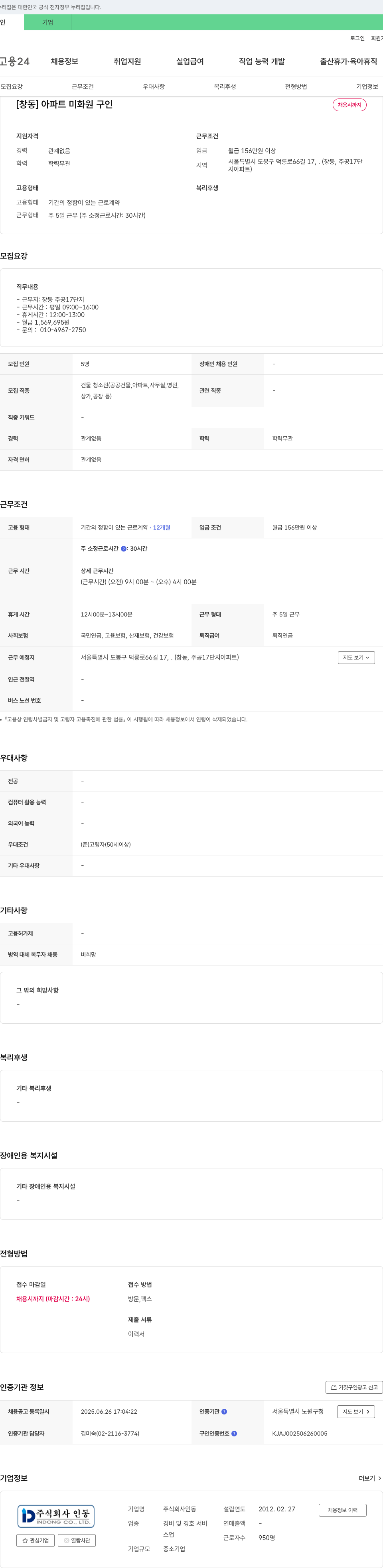 인동 (공고 제목 없음) 채용공고
