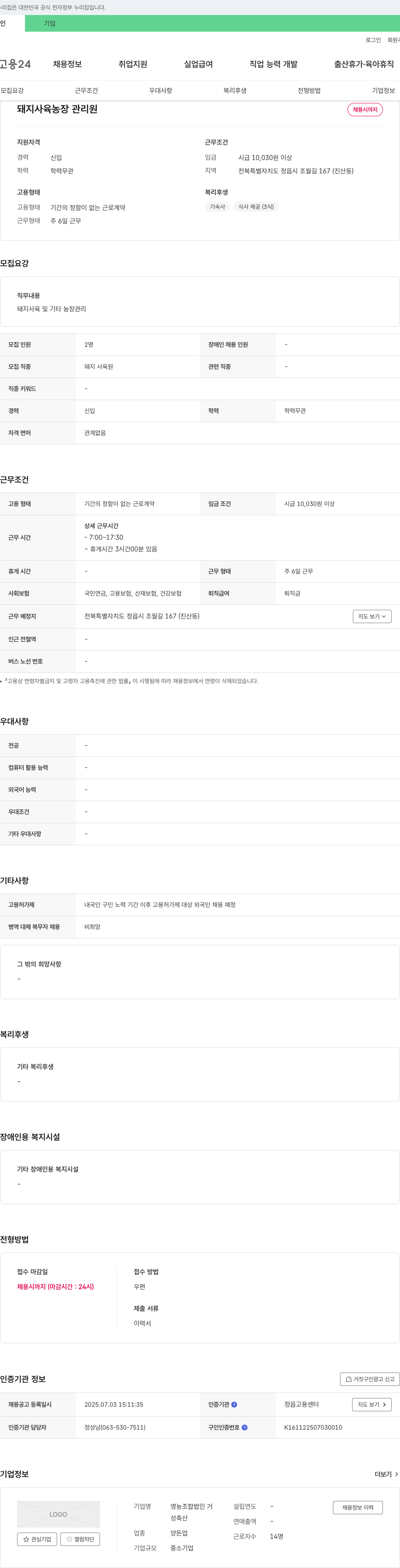영농조합법인 거성축산 돼지 사육 농장 관리원 채용 채용공고