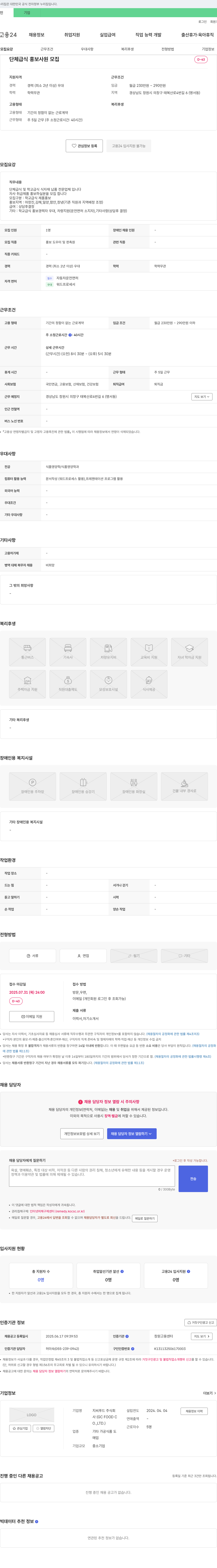 지씨푸드 단체 급식 홍보 사원 모집 채용공고