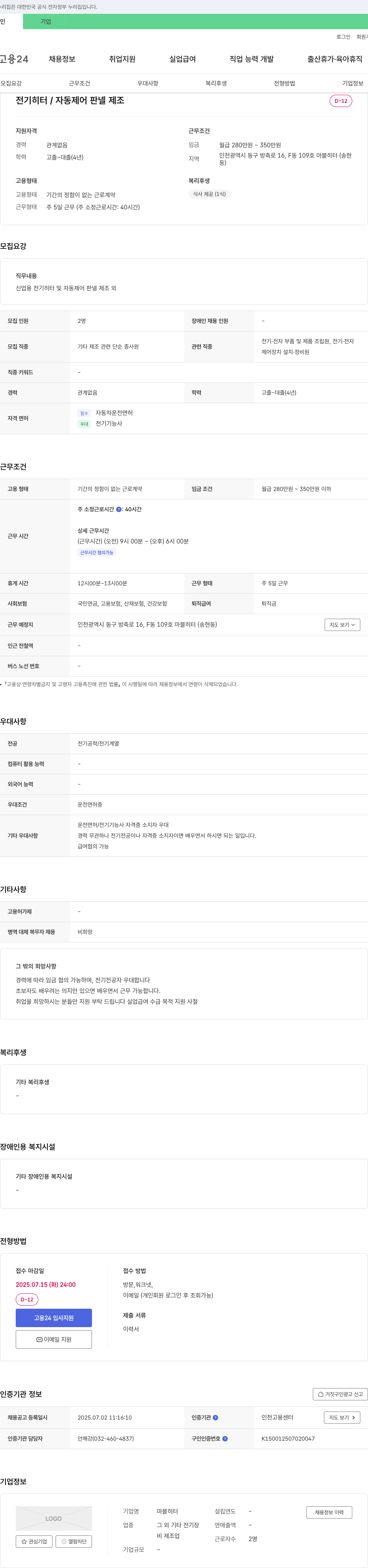 마블히터 전기 히터/자동 제어 판넬 제조 직원 채용 채용공고