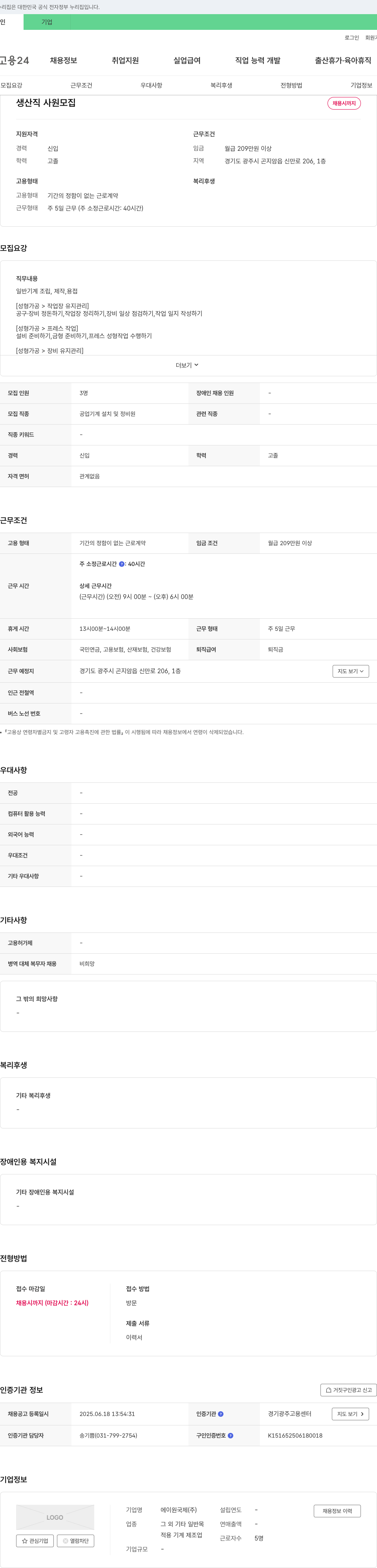 에이원국제 생산직 사원 모집 채용공고