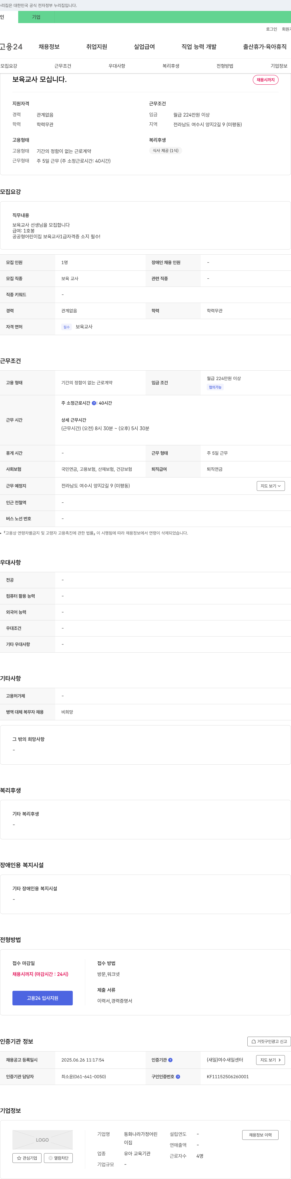 동화나라가정어린이집 보육교사 모십니다 채용공고
