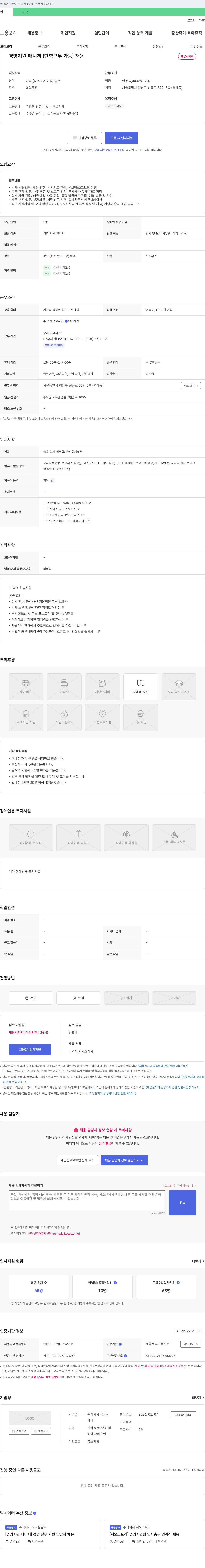 심플사 경영 지원 매니저 (단축 근무 가능) 채용 채용공고