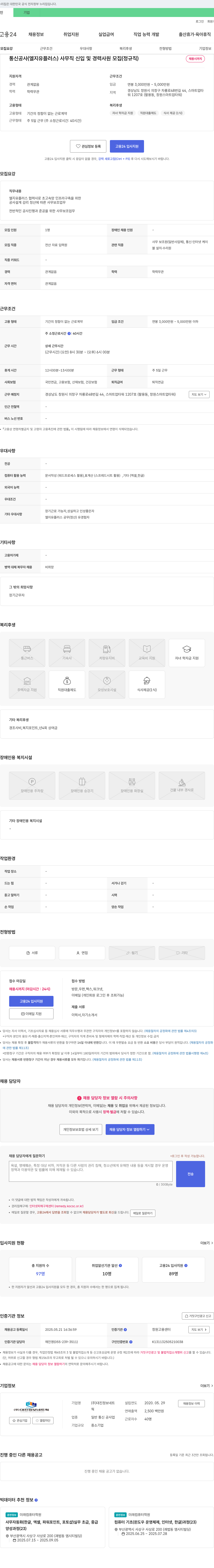 대진정보네트웍 통신 공사(엘지유플러스) 사무직 신입 및 경력 사원 모집(정규직) 채용공고