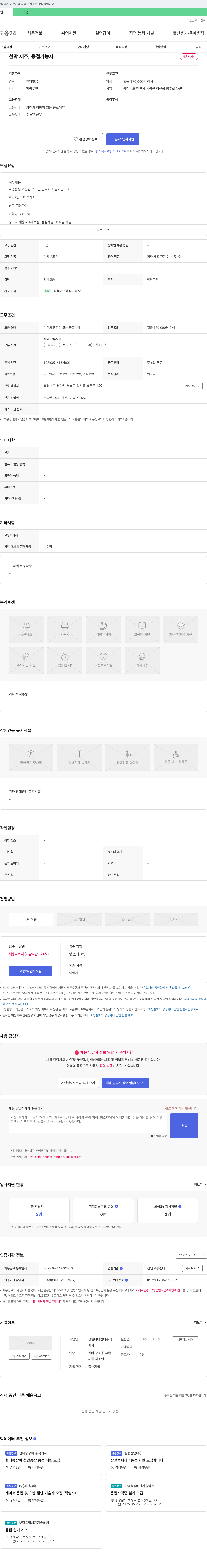 상원이앤디 천막 제조, 용접 가능자 채용 채용공고