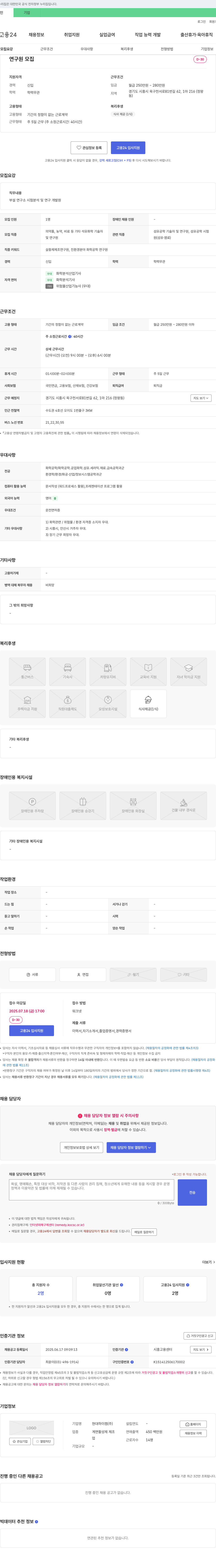 현대하이켐 연구원 모집 채용공고