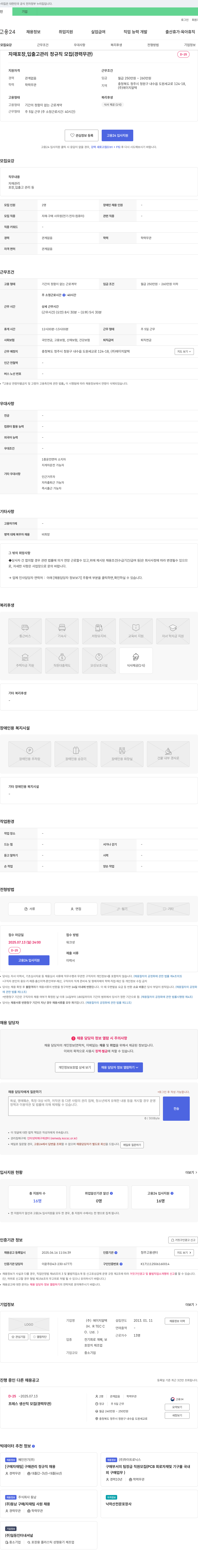 에이치알텍 자재 포장, 입출고 관리 정규직 모집 (경력 무관) 채용공고