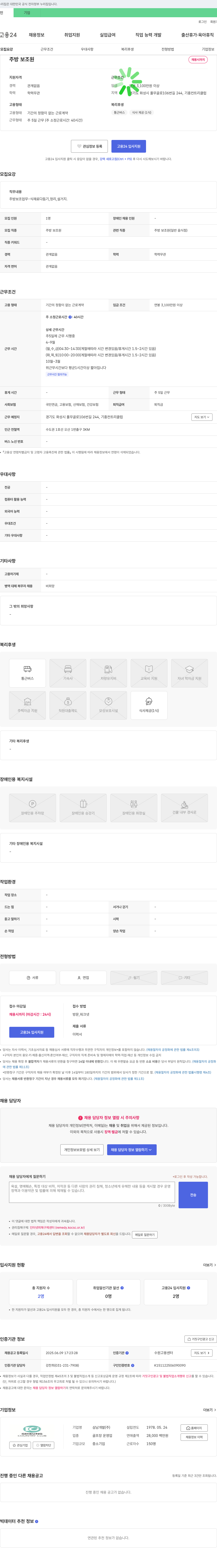 삼남개발 주방 보조원 채용 채용공고