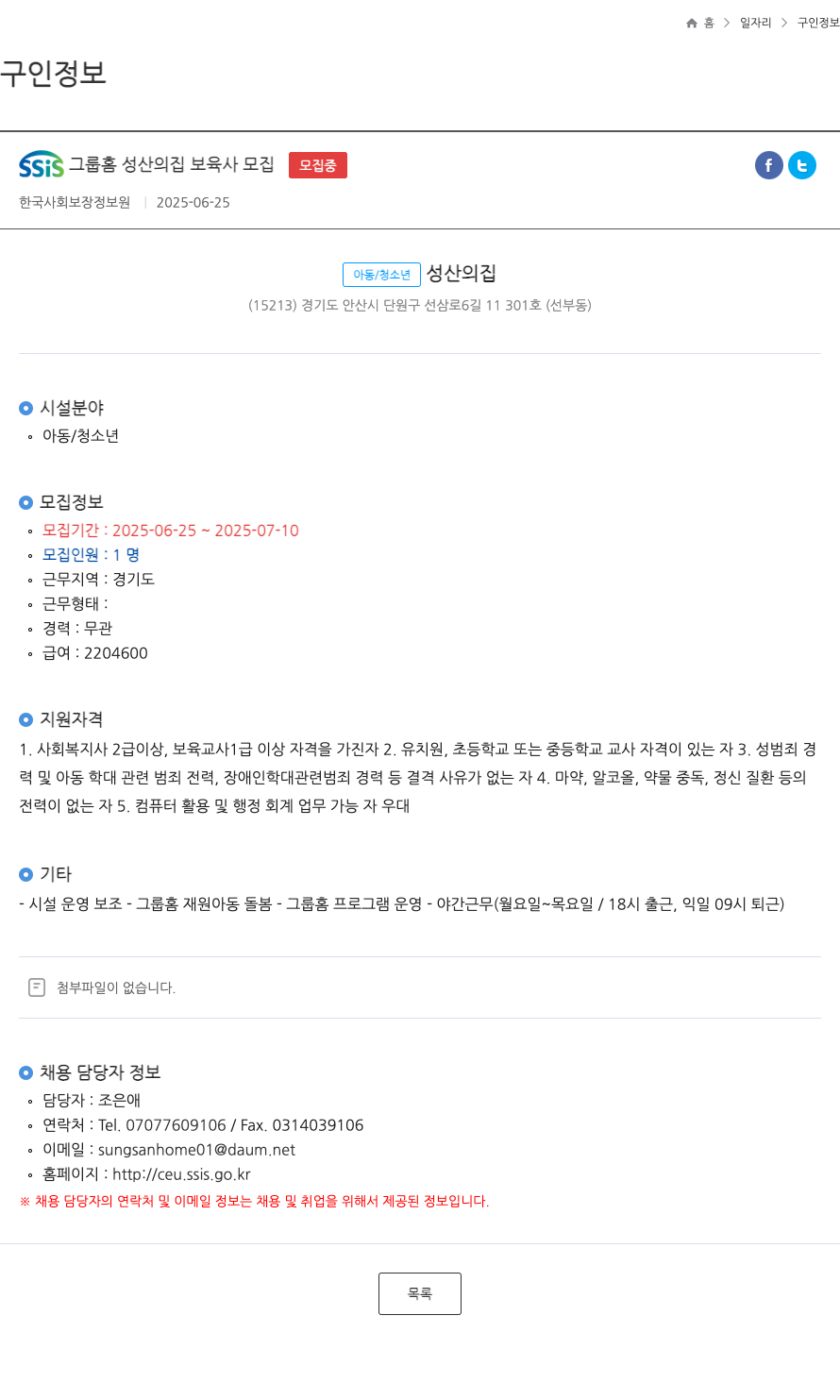 성산의집 보육사 모집 채용공고