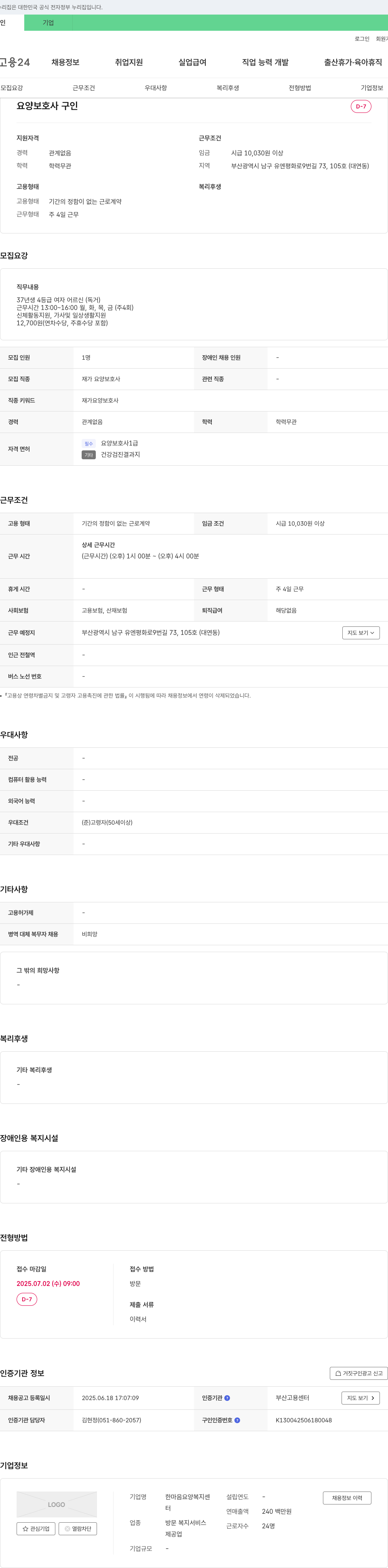 한마음요양복지센터 요양 보호사 구인 채용공고