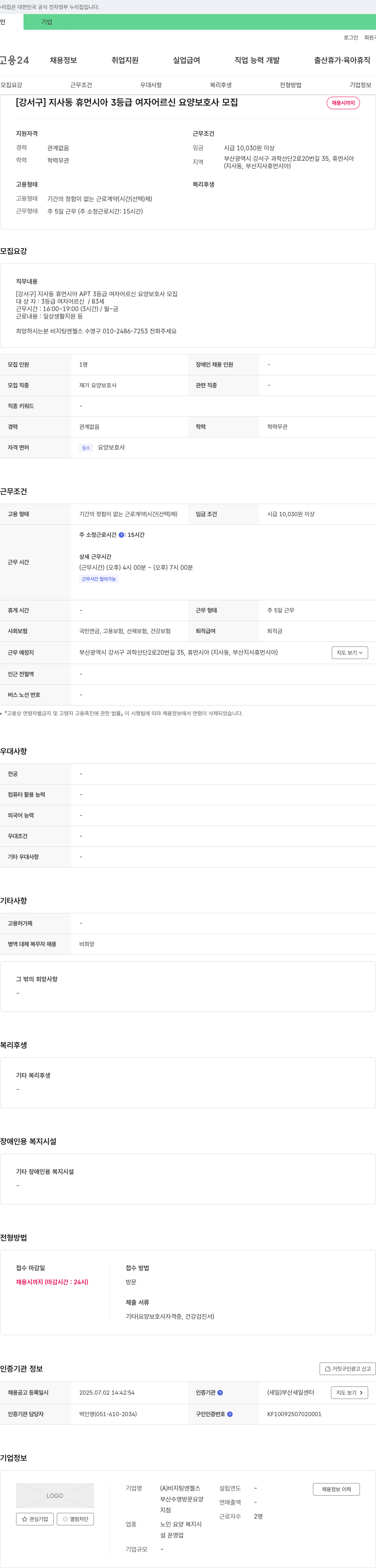 비지팅엔젤스 [강서구] 지사동 휴먼시아 3등급 여자 어르신 요양보호사 모집 채용공고