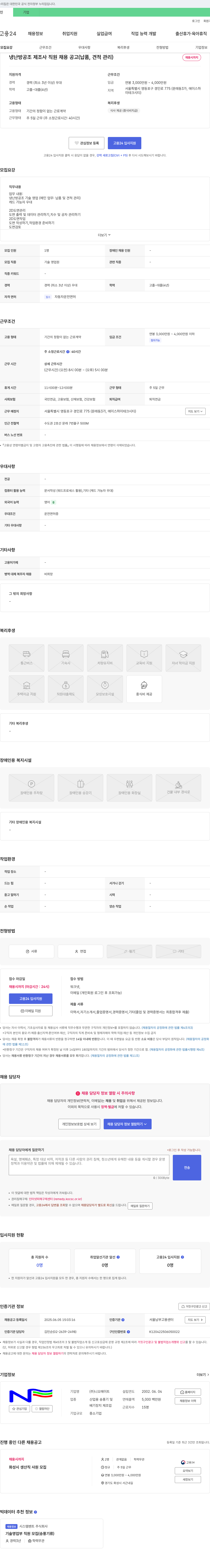니오메이트 냉난방 공조 제조사 직원 채용 공고 (납품, 견적 관리) 채용공고