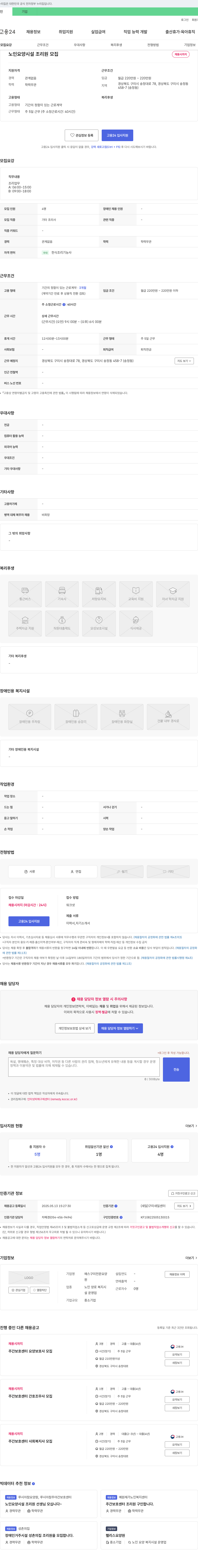 예스구미전문요양 노인 요양 시설 조리원 모집 채용공고
