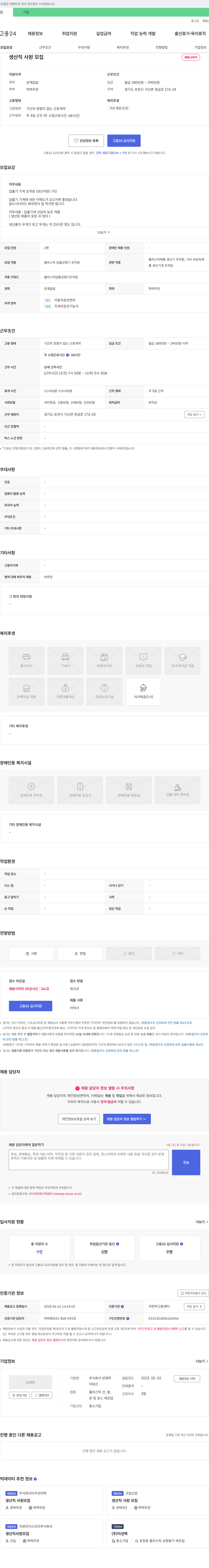 번영하 생산직 사원 모집 채용공고
