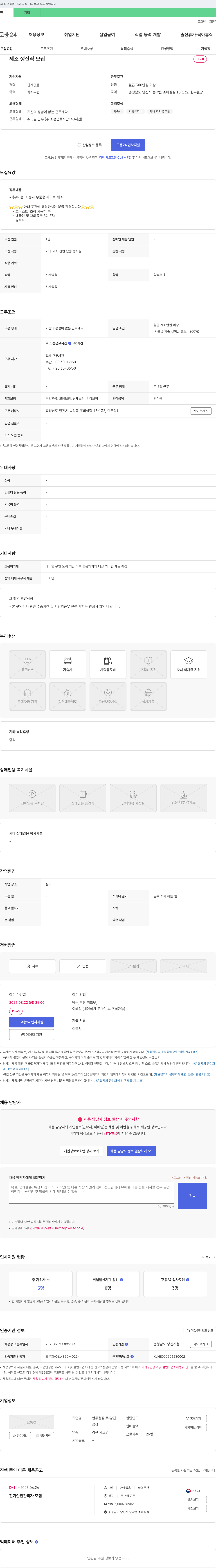 한두철강 제조 생산직 모집 채용공고
