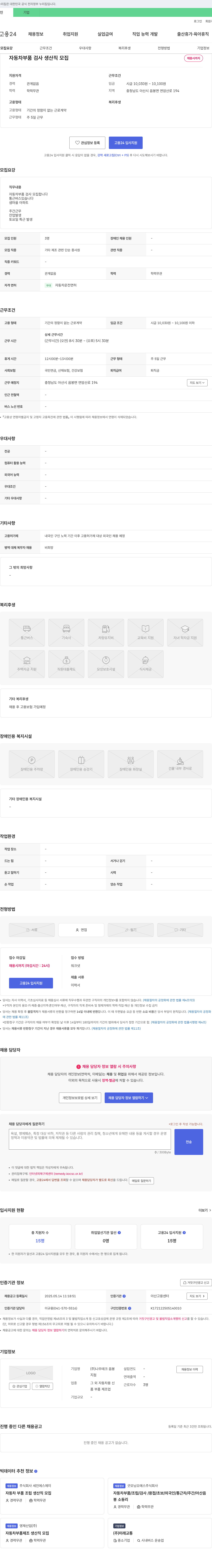 나우테크음봉 자동차 부품 검사 생산직 모집 채용공고