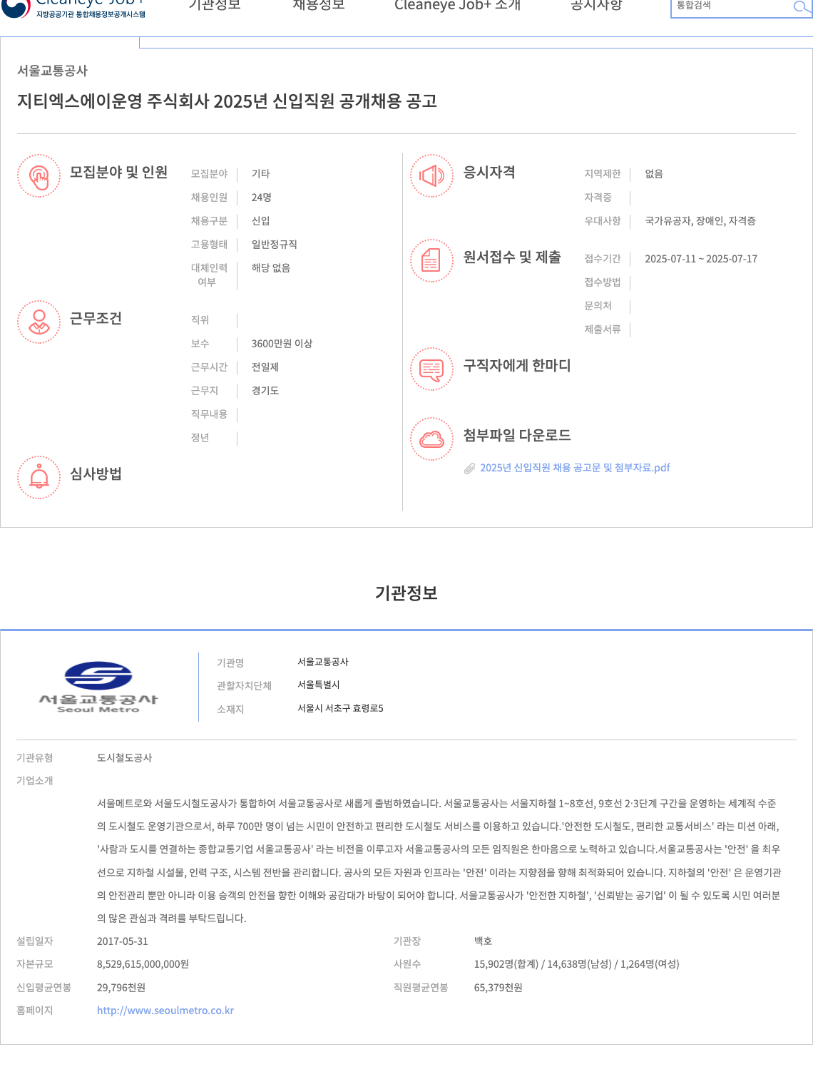 지티엑스에이운영 2025년 신입 직원 공개 채용 공고 채용공고