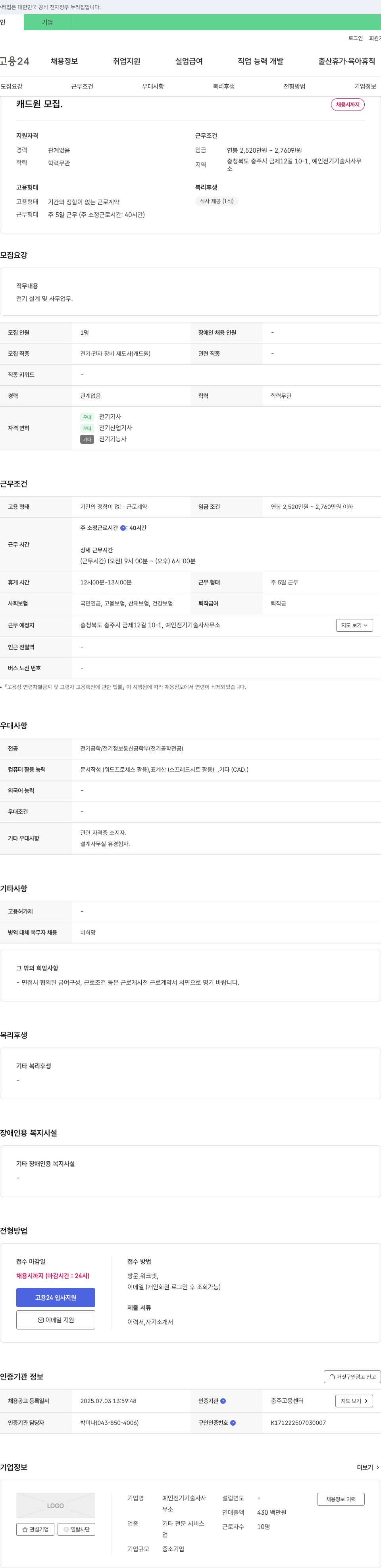 예인전기기술사사 캐드원 모집 채용공고