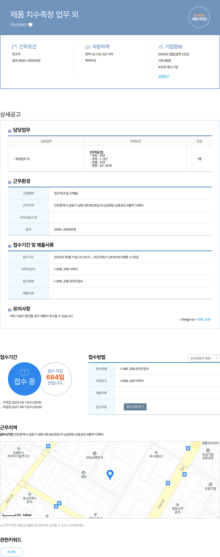 선경테크 제품 치수 측정 업무 외 채용공고