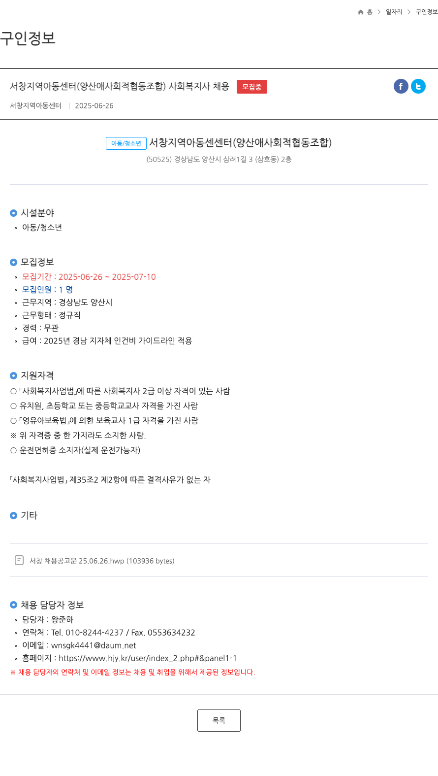 서창지역아동센터 사회복지사 채용 채용공고