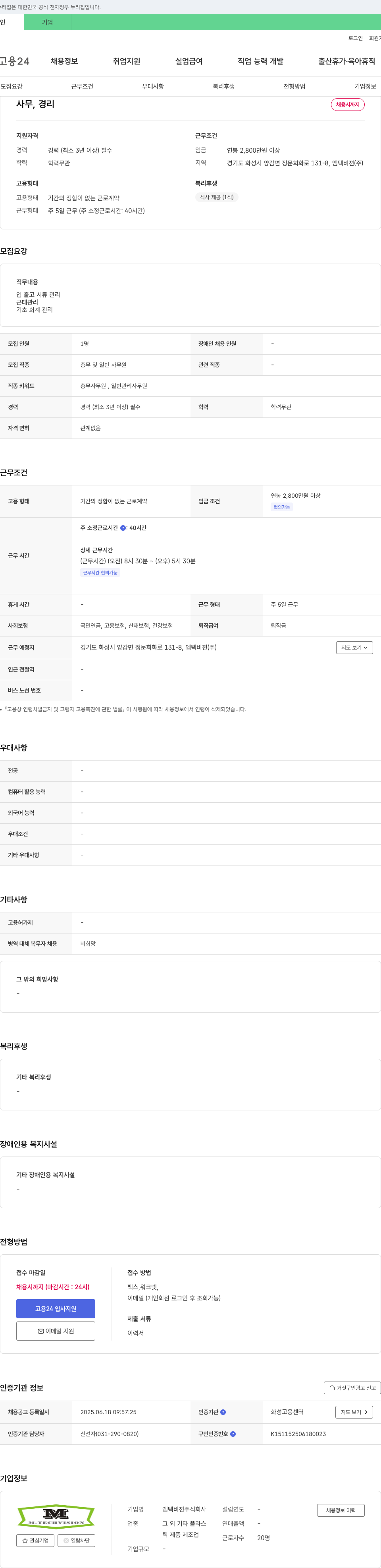 엠텍비젼 사무, 경리 채용 채용공고