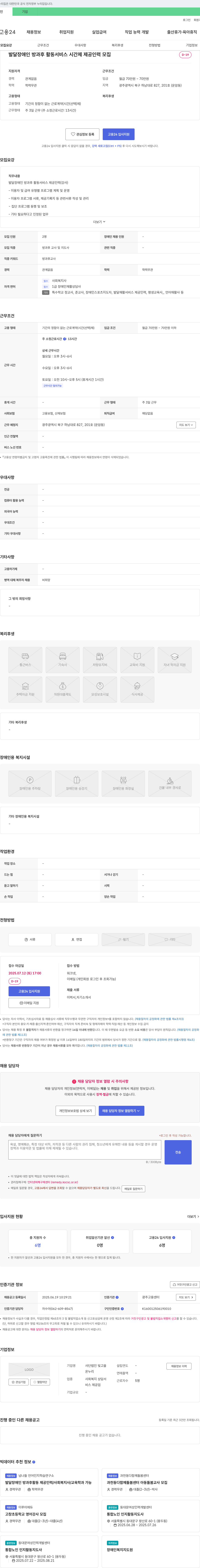 사단법인빛고을 발달장애인 방과후 활동 서비스 시간제 제공 인력 모집 채용공고