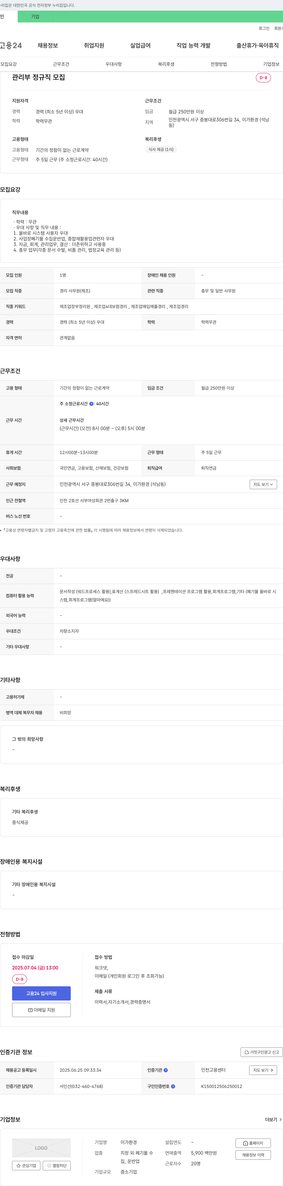 이가환경 관리부 정규직 모집 채용공고