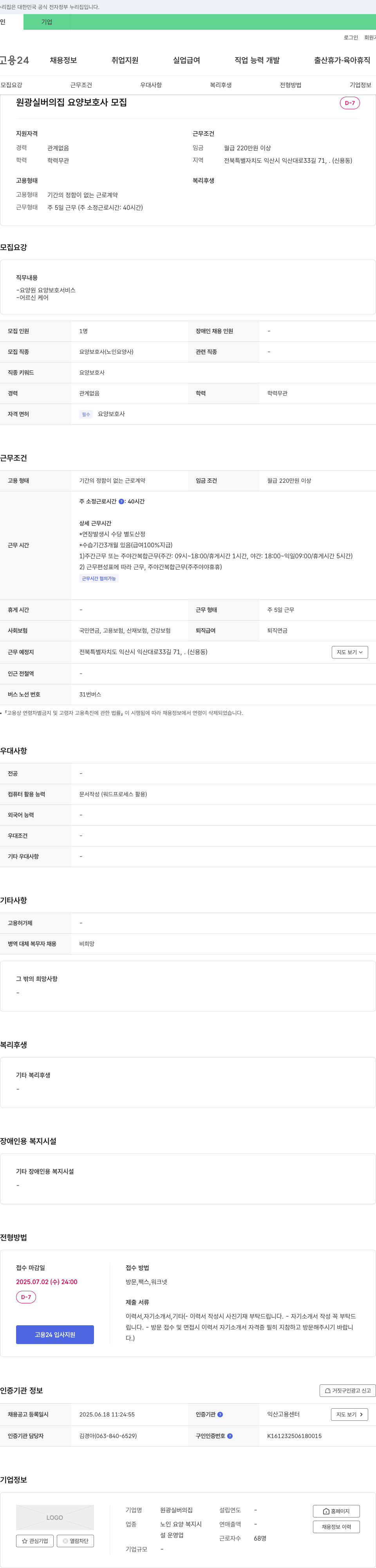 원광실버의집 요양 보호사 모집 채용공고