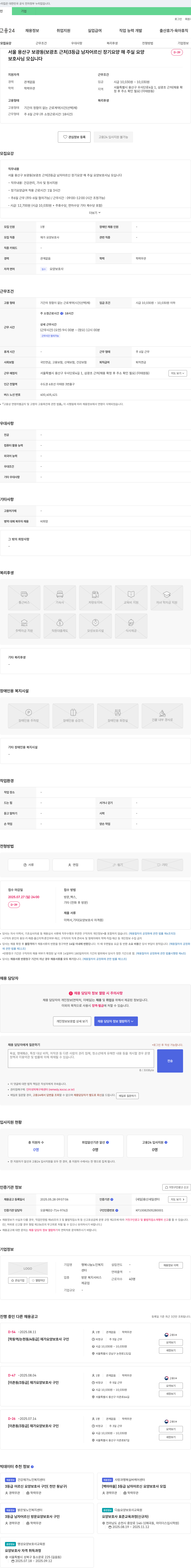 행복나눔 노인복지센터 서울 용산구 보광동 3등급 남자 어르신 장기요양 요양보호사 모집 채용공고