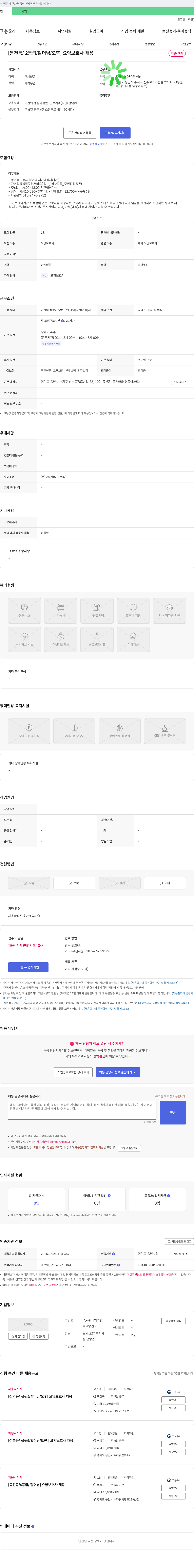 단비재가간호요양센터 [동천동 / 2등급 / 할머님 / 오후] 요양보호사 채용 채용공고