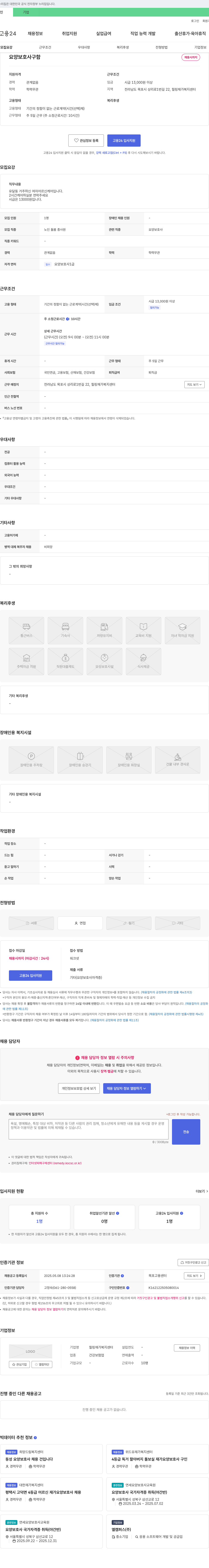 힐링재가복지센터 요양 보호사 구함 채용공고
