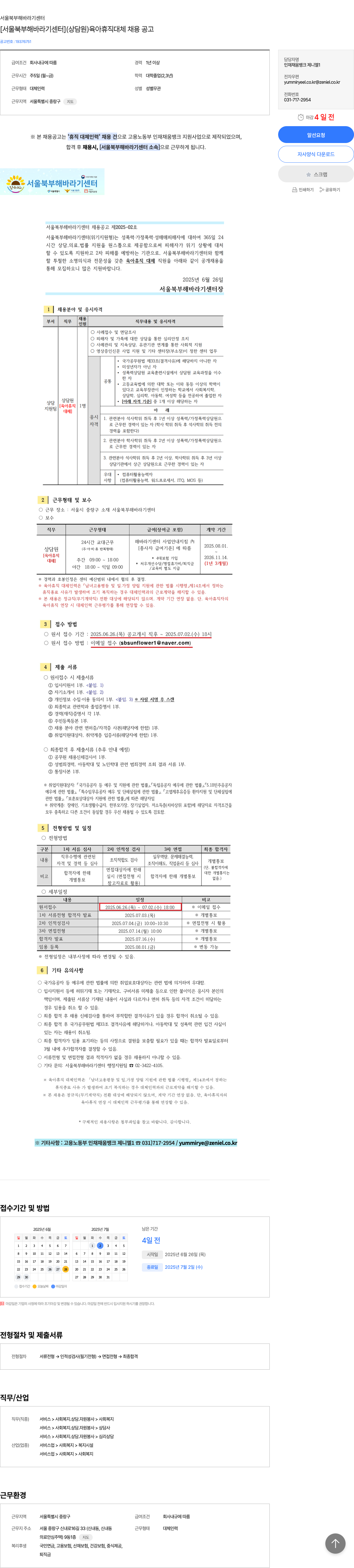 서울북부해바라기센터 [서울 북부 해바라기 센터] (상담원) 육아 휴직 대체 채용 공고 채용공고