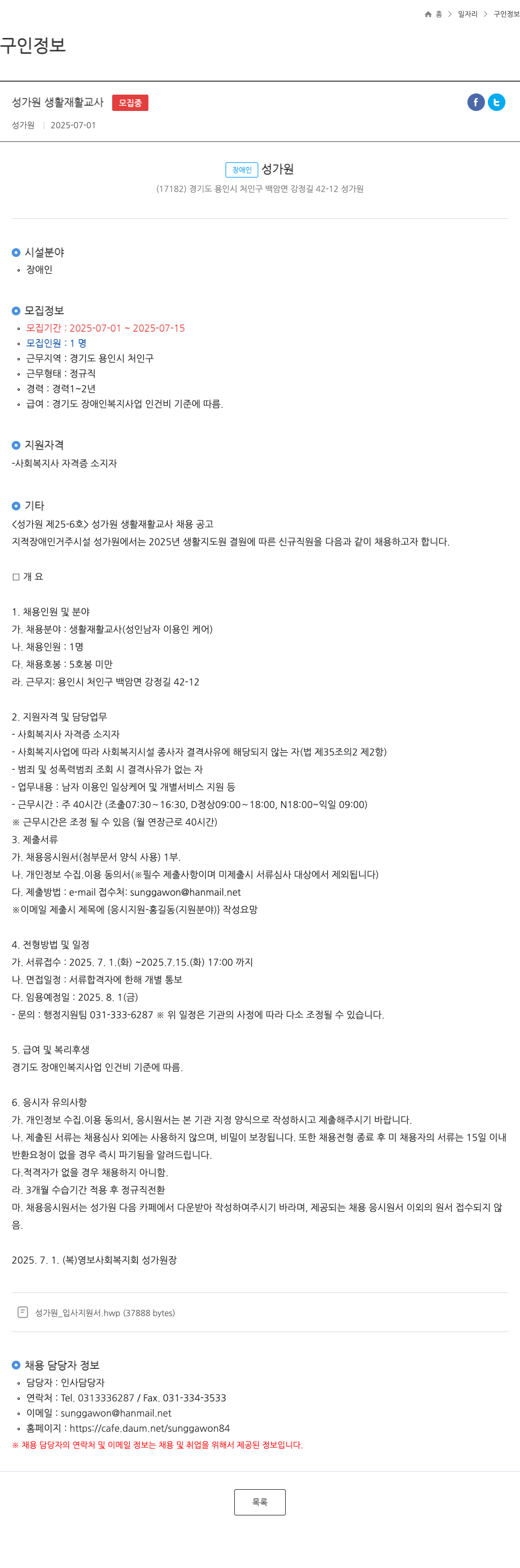 성가원 성가원 생활재활교사 채용 공고 채용공고