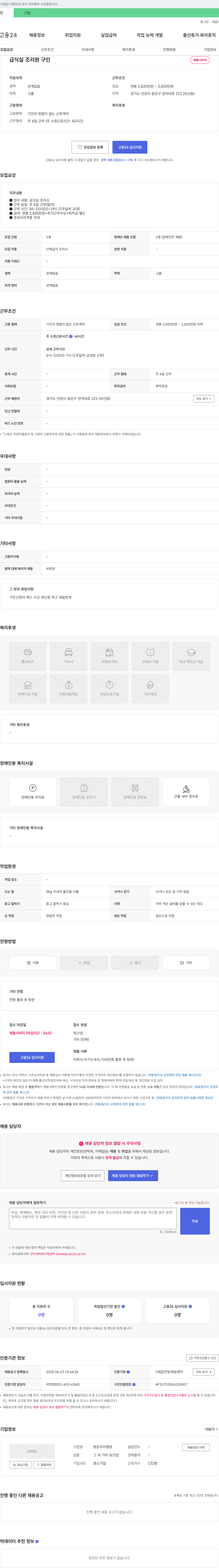 평촌우리병원 급식실 조리원 구인 채용공고