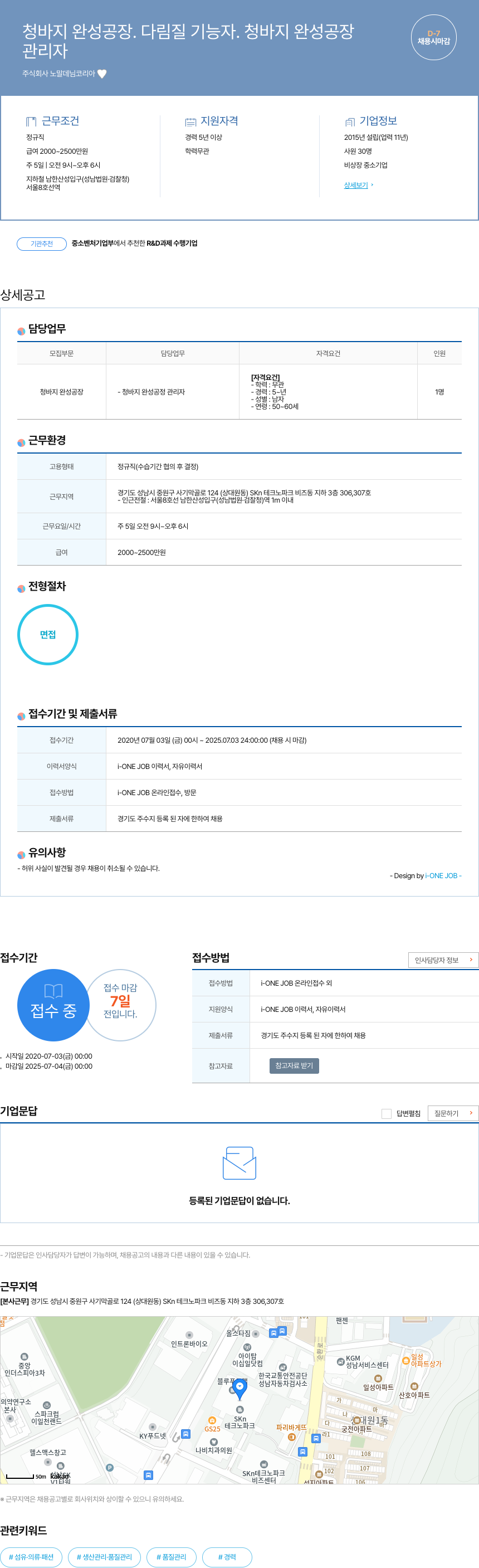 노말데님코리아 청바지 완성 공장 다림질 기능자, 청바지 완성 공정 관리자 채용 채용공고