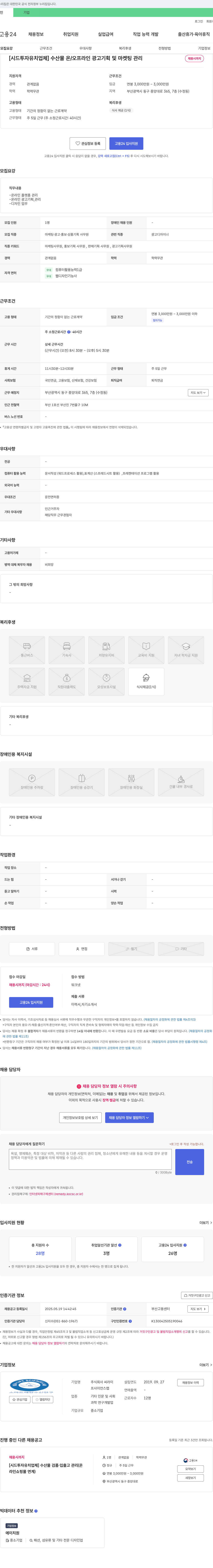 씨라이 [시드 투자 유치 업체] 수산물 온/오프라인 광고 기획 및 마케팅 관리 채용공고